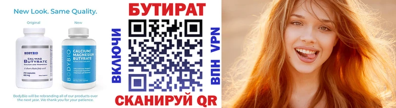 БУТИРАТ буратино  Казань 