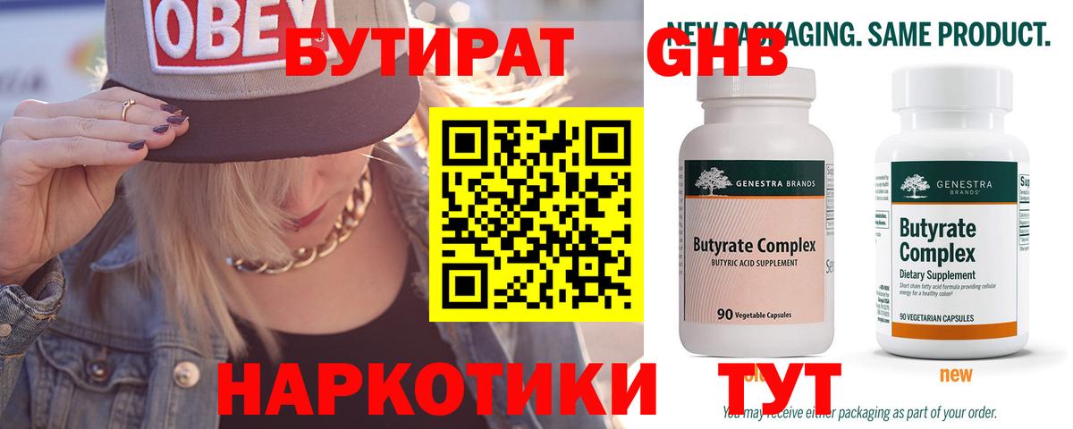 Бутират оксибутират Казань