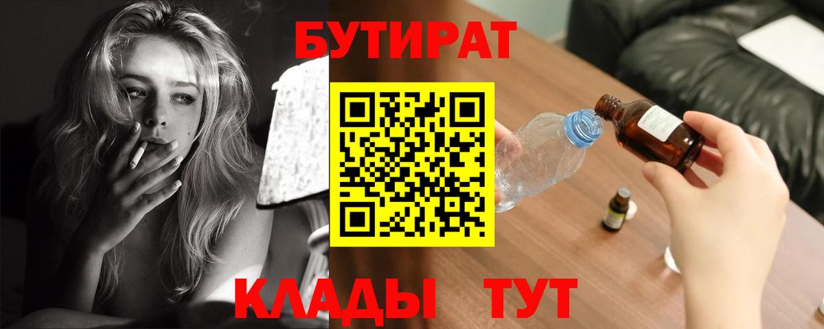 БУТИРАТ BDO  Бутират  Казань  Вход с VPN 