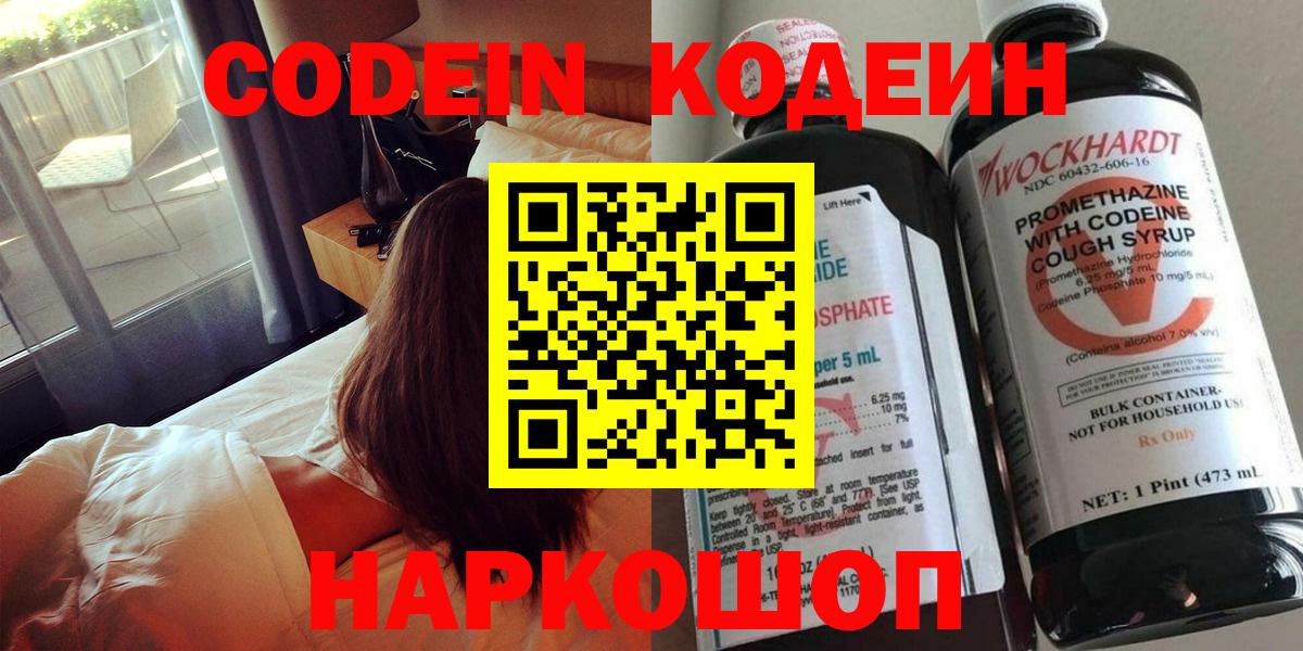 Кодеиновый сироп Lean Purple Drank Казань