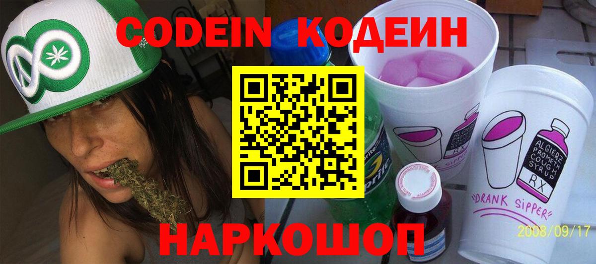 Кодеиновый сироп Lean Purple Drank  Codein напиток Lean (лин)  Казань  Вход с VPN 