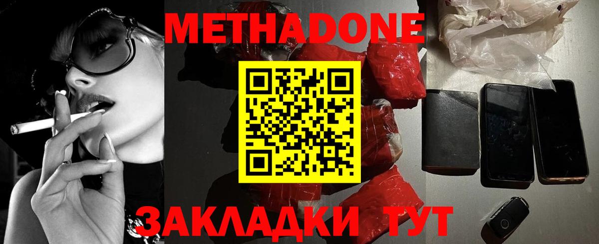 Метадон мёд  Метадон белоснежный  Вход с VPN  Казань 